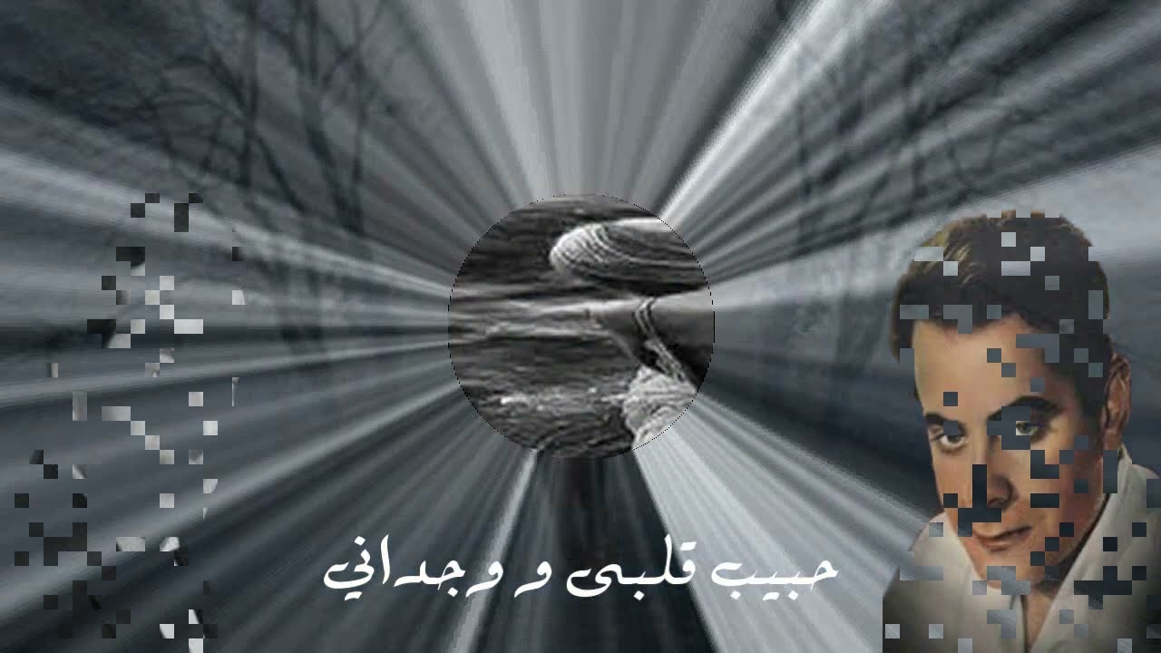 فريد الأطرش - حبيب العمر Farid Al Atrash_Habeb Al Omr روائع أغاني الزمن الجميل