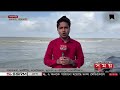 নিম্নচাপে সাগর উত্তাল, বড় বড় ঢেউ আঁচড়ে পড়ছে তীরে | Weather Update | Kuakata | Patuakhali