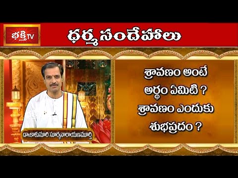 The Meaning of Sravanam | Sravana Masam Sepcial | Dharma Sandehalu | Bhakthi TV