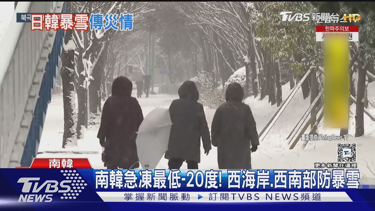 東北亞急凍!首爾僅-11.8度 北海道積雪破百