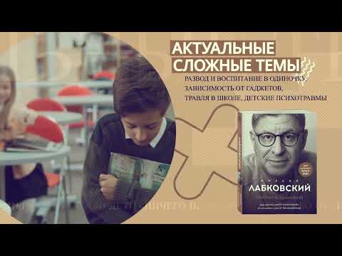 Миниатюра изображения товара Книга Эксмо Люблю и понимаю. Как растить детей счастливыми (Лабковский М.)