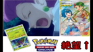 【PTCGO】回れば無敵！ドクケイルとフリージオの極悪戦法【WCSレギュ】