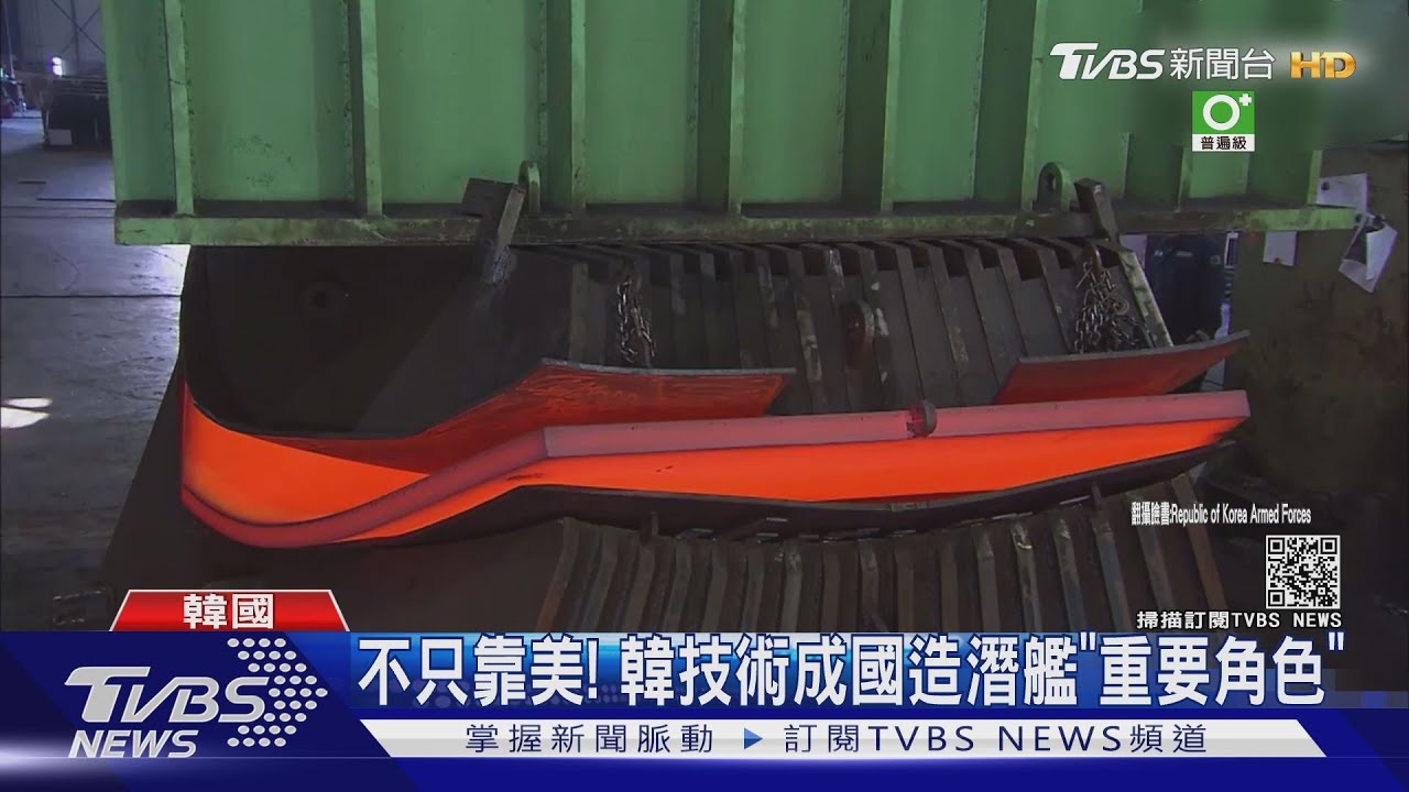 不只靠美！　韓技術成國造潛艦「重要角色」