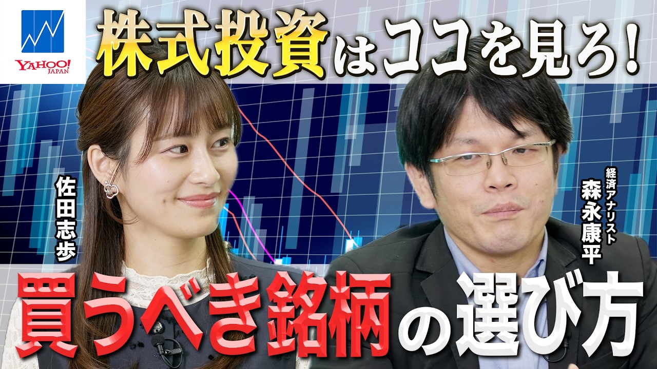 【個別株投資】買うべき銘柄の見つけ方／値上がり前の見逃せない初動／投資家の思考プロセスを解剖【佐田志歩×森永康平】