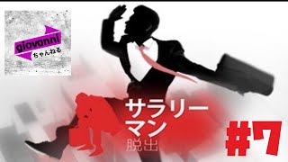 [物理謎解き]サラリーマン脱出　#7
