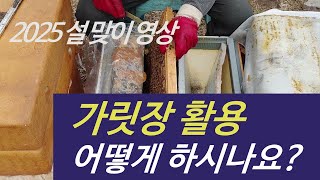 봄벌 가릿장은 어떻게 활용하시나요?
