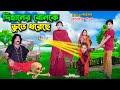 দিহানের বোনকে ভুতে ধরছে  | dihaner bonke vute dhorse |   bengali fairy tales | d
