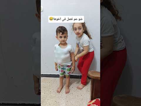 شو عملت في أخوها 😂 #خلودة #اكسبلور #خلودي #خلودي_الصغيره #كوميديات #كيدز #ضحك #اطفال #comedy #مضحك