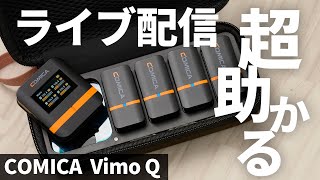 A wireless microphone that can record four people simultaneously is a lifesaver for live streamin...