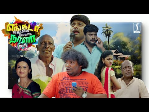 Engada Iruthinga Ivvalavu Naala