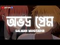 Obhodro Prem অভদ্র প্রেম Lyrics Video Salman Muqtadir Makima X Denji Zarif Vibes
