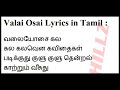 வலையோசை Valai Osai Sathya Lyrics In Tamil