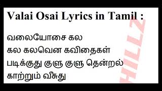 Download lagu வலையோசை Valai Osai Sathya Lyrics in Tamil mp3 Download lagu வலையோசை Valai Osai Sathya Lyrics in Tamil mp3