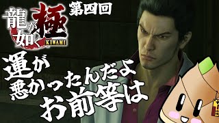 【#龍が如く極】子供のためにコンビニを往復する漢#04【ゲーム実況\竹乃子椎武】