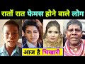 People Who Became Famous Overnight Are Beggars Today Ranu Mandal Childhood Love Raw Almo