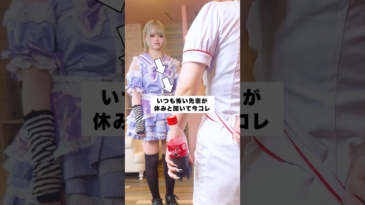 誰か助けに来て😢 #メイドカフェ #コンカフェ #shorts