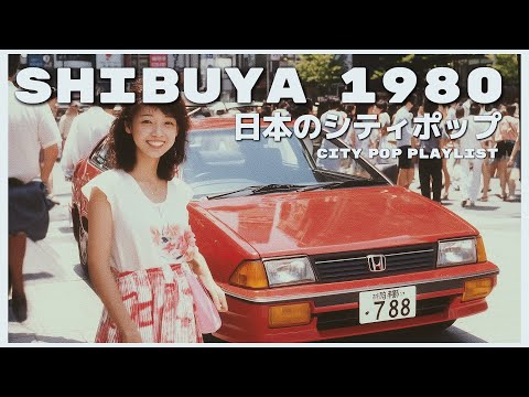 S H I B U Y A　1 9 8 0 - 日本のシティポップ 80’S JAPANESE CITY POP🎵【Playlist 21】