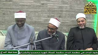 1- Dr. Ayman Al-Hajjar, Dr. Abu Al-Yazid Salama, and Sheikh Yusuf Safani, First Session (The Prop...
