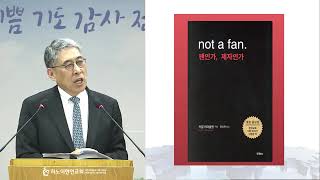 2026년 02월 15일 하노이 한인교회 주일2부 예배 설교문 (태원수 목사님)