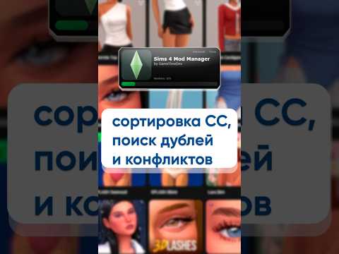 Как сохранять порядок в папке Mods #sims4 #симс4 #sims4mods #симс #thesims4 #sims4cc