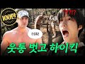 EN JP 등산 중 상탈 강요하는 외국인 운동짱범규 EP 02
