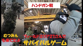 20200315　エリア27　サバゲー　ハンドガン戦