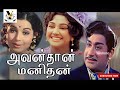 Avan Than Manithan Movie Mp3 Songs Sivaji Sivajiganesan Dhanseditz Jeyalalitha