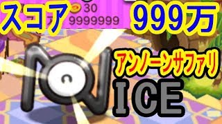 ポケとる更新 アンノーンサファリ スコア999万挑戦 アタック の色違いホウオウgetでルギアのスキルパワーも簡単だ ポケとる実況 تنزيل الموسيقى Mp3 مجانا