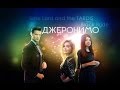 Time Lord and the TARDIS ft Black Bride - Джеронимо. 