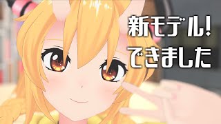 新モデルお披露目配信！【VTuber】