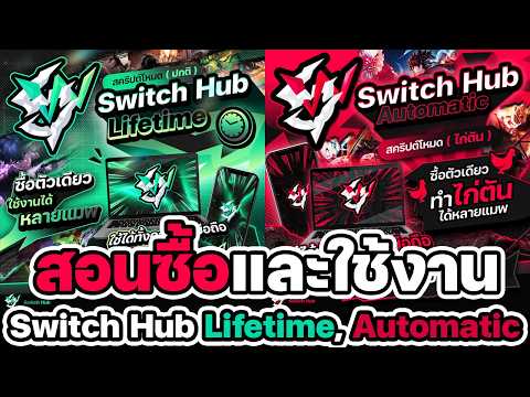 Switch Hub