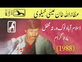 Attaullah Khan Ishaakhelvi Lok Virsa Mehfil Program Islamabad 1988 Purani Yaden
