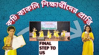 Final Step to Us | Munshiganj Jhela Sishu Academy | KKKG Student Archive ❤️