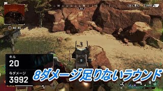 8ダメージに泣くラウンド　20kill PS4