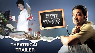 Chalo Paltai ( চলো পাল্টাই ) | Theatrical Trailer | Prosenjit | Haranath Chakraborty | SVF