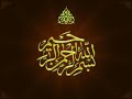 Sura All Maarij Bangla Abdul Basit