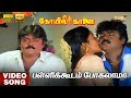 Pallikoodam Pogalama HD Video Song Hi Res Audio Vijayakanth Kanaka Ilaiyaraaja