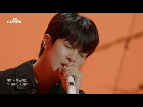 Yoo Hwe Seung Power Vocal #유회승 #yoohweseung #vocalkings #nflying #no1vocal