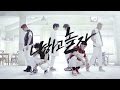 CROSS GENE 「나하고 놀자」 Dance Version 