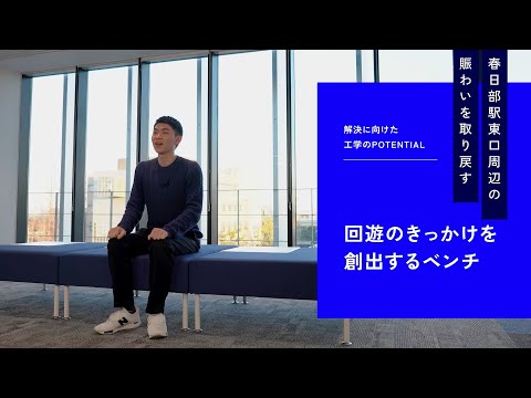 【日本工業大学】POTENTIAL of ENGINEERING：建築コース