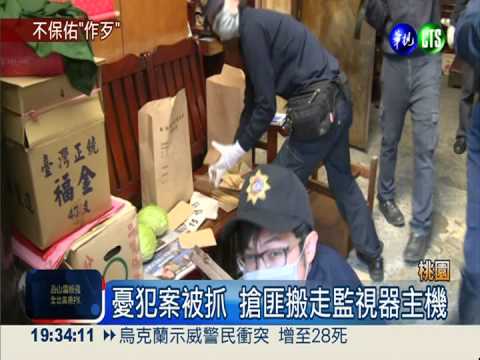 假送花真洗劫 城隍廟搶匪落網
