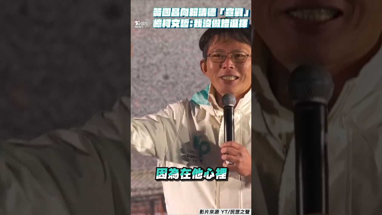 黃國昌轟綠營獨裁威權 民眾黨釘孤枝遊行喊:今天就是向賴清德宣戰