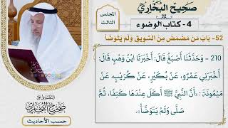 [210] حديث ميمونة: أن النبي أكل عندها كتفًا ثم صلى ولم يتوضأ [باب من مضمض من السويق ولم يتوضأ]