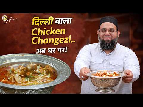 Chicken Changezi | Restaurant Style Changezi Chicken | Creamy Mughlai Curry