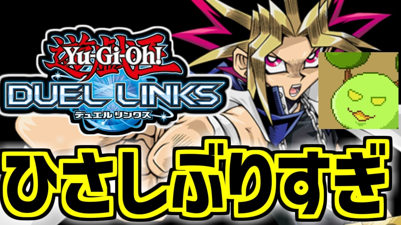 配布キャラデッキでデュエルできるってマジですか【遊戯王デュエルリンクス】