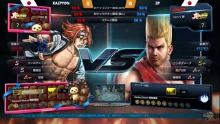 【鉄拳7ファラン】強いやつらと勝手に10先VSソンマン