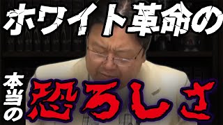 【ホワイト革命 岡田斗司夫 コロナ戦争】 みんなが感じてる社会のホワイト化と実際に変化した価値観や習慣 【岡田斗司夫 切り抜き】