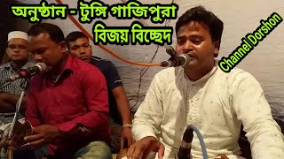 R Ki Tare Pabo Re  Bijoy Bicched  Singer: Sobuj Mi