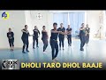 Dholi Taro Dhol Baaje  | Dance Video | Zumba Video | Zumba Fitness With Unique Beats | Vivek Sir