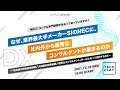 NECにコンサル専門部隊があるって知っていますか？ なぜ、業界最大手メーカーSIのNECに、社内外から優秀なコンサルタントが集まるのか